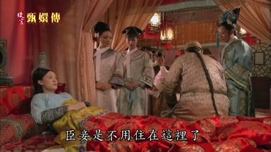 臣妾是不用住在這裏了
