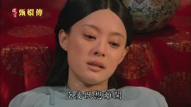 臣妾既想離開