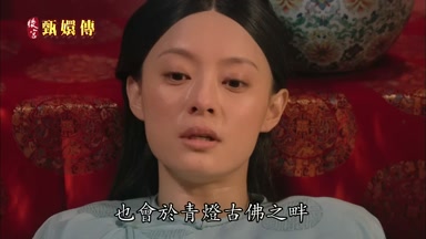 也會於青燈古佛之畔