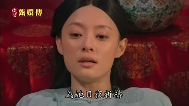 為她日夜祈禱