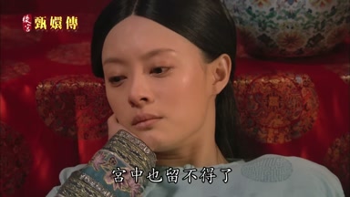 宮中也留不得了