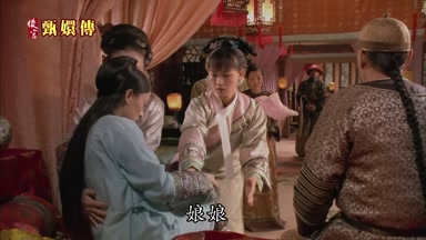 娘娘小主