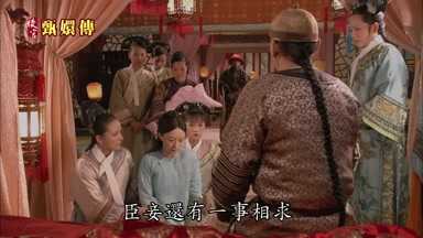 臣妾還有一事相求