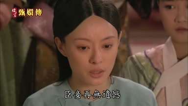 臣妾再無遺憾