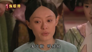 朱弦斷明鏡缺