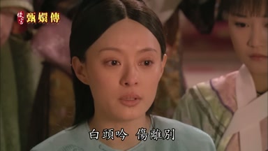 白頭吟傷離別