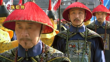 便寬縱的話