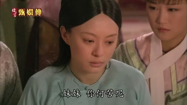 妹妹你何苦呢