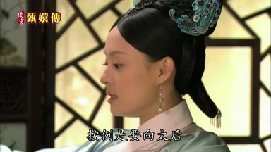 按例是要向太后