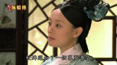 奴婢還加了一個茱萸香袋