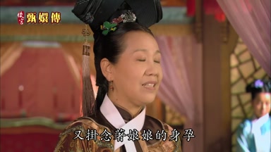 又掛念著娘娘的身孕