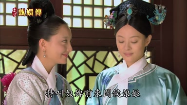 特叫奴婢前來問候娘娘