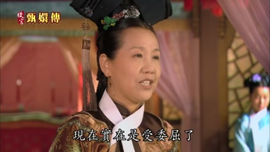 現在實在是受委屈了