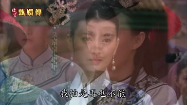 我怕是再也不能