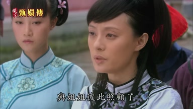 與姐姐彼此照顧了