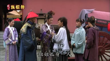 姐姐孤身一人