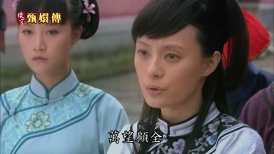 我把她托付於你萬望顧全