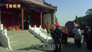 小姐我們到了