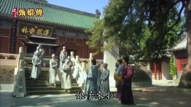 娘子來啦