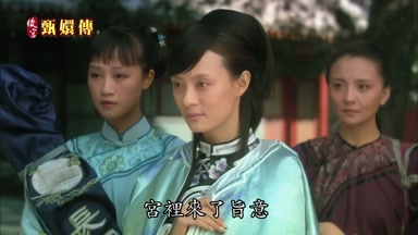 宮裏來了旨意