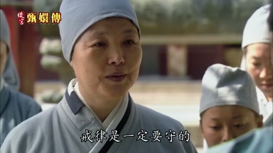 戒律是一定要守的