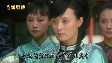 你就隨貧尼的弟子輩用莫字