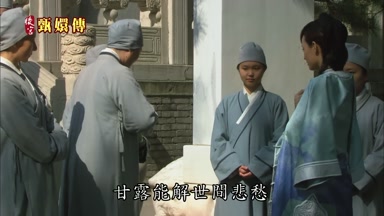 甘露能解世間悲愁