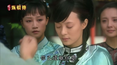 你已遠離紅塵