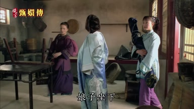 娘子坐下