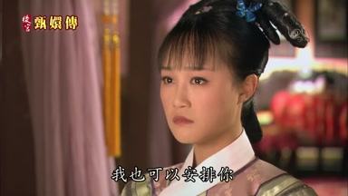 我也可以安排你