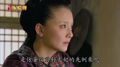 是仿著從前舒太妃的先例來呢