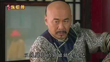 以後朧月的額娘就是敬妃