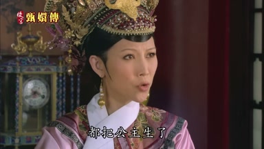 都把公主生了怎麼還這麼倔