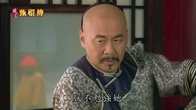朕不勉強她