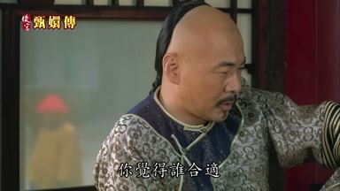 你覺得誰合適