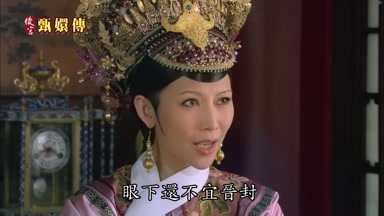 眼下還不宜晉封