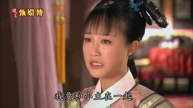 我要和小主在一起