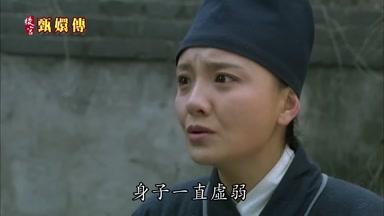 身子一直虛弱