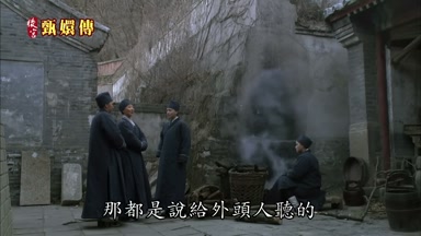 那都是說給外頭人聽的
