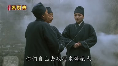 你們自己去砍些來燒柴火