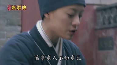 萬事求人不如求己