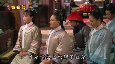 可是這世上奴婢早就是