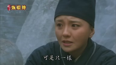 可是只一樣