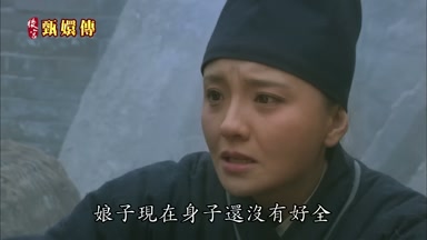 娘子現在身子還沒有好全