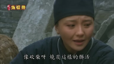 像砍柴呀燒炭這樣的髒活