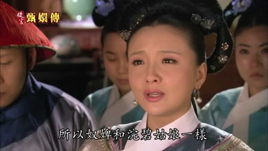 所以奴婢和浣碧姑娘一樣