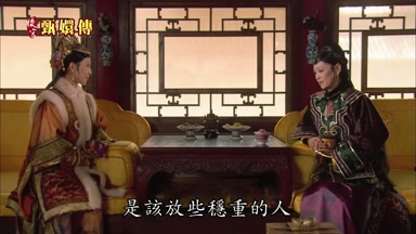 是該放些穩重的人