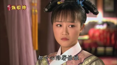 都一心陪著娘娘