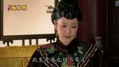 此生是再也回不來了
