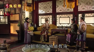 臣妾謹記皇額娘教誨